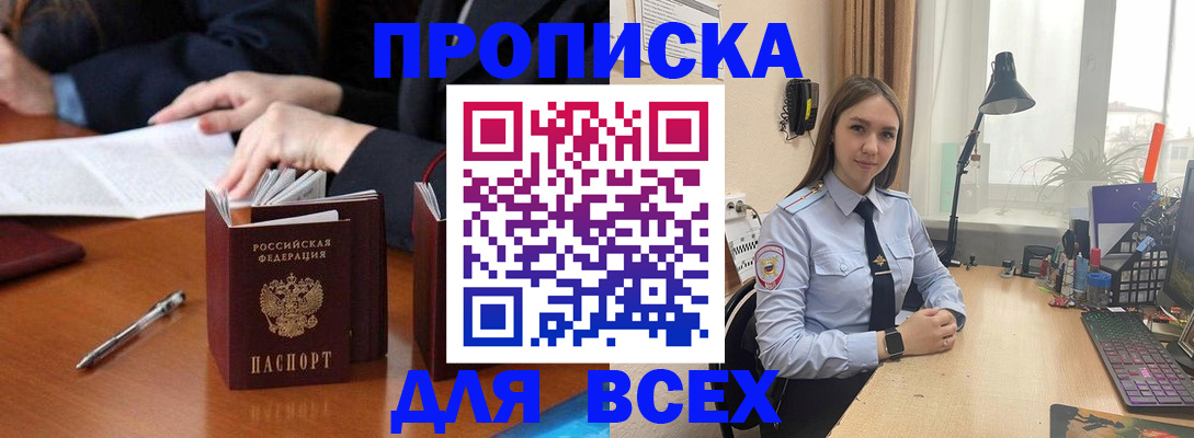 прописка штамп в Красном Сулине