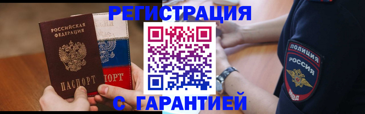 прописка в Красном Сулине