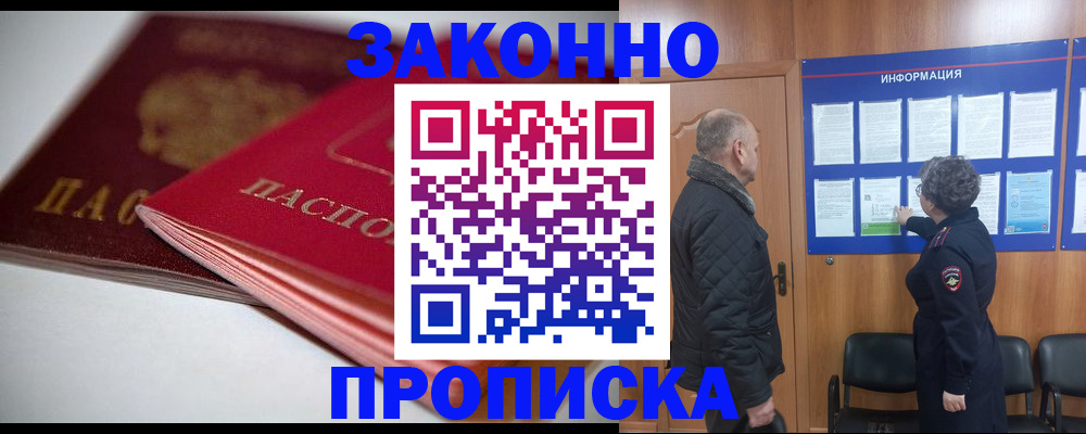 прописка в Красном Сулине