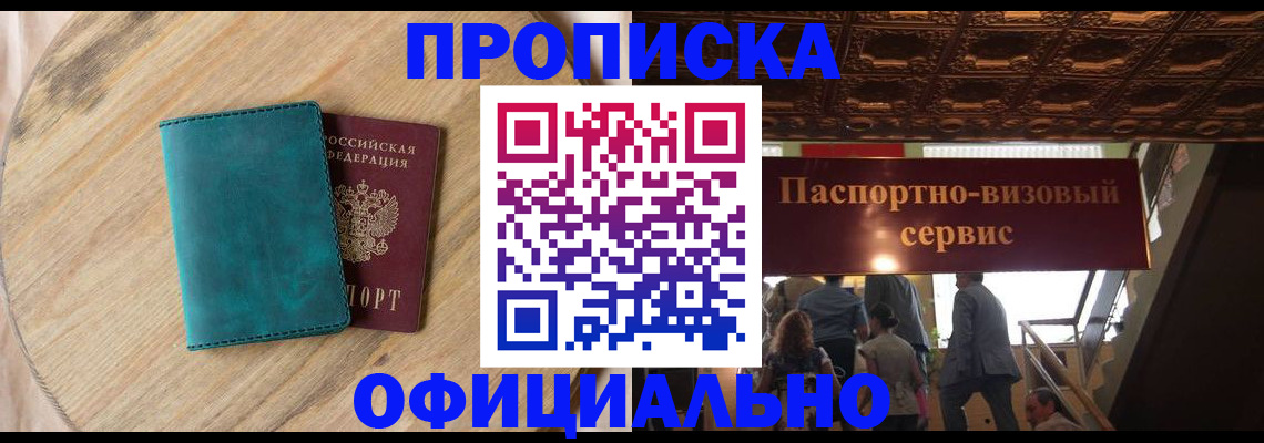 временная регистрация купить в Красном Сулине